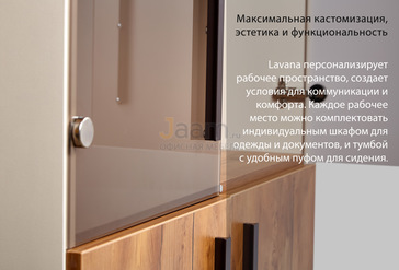 Мебель для персонала Lavana