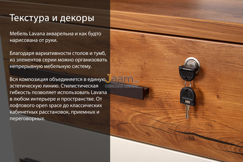 Мебель для персонала Lavana